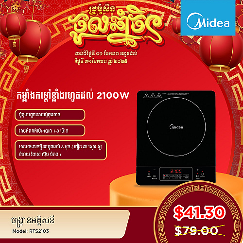 Midea Induction Cooker 2100W